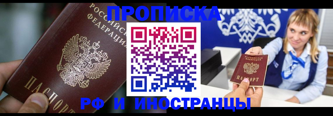временная регистрация законно в Нововоронеже