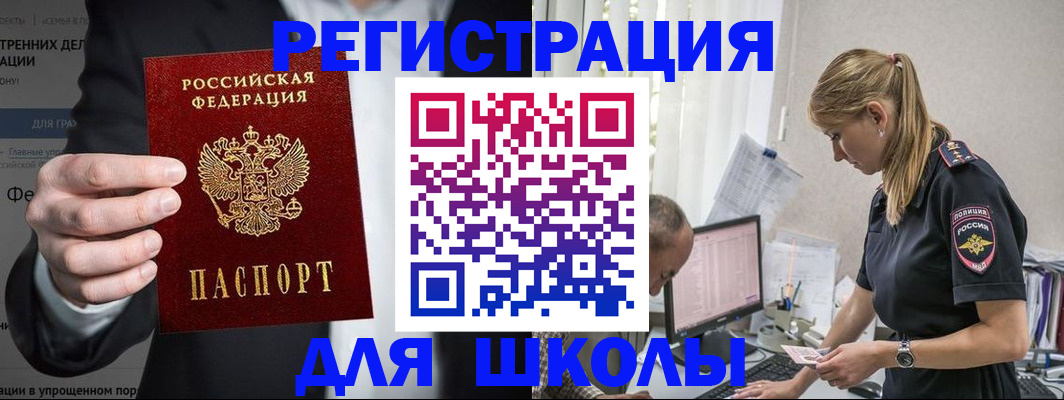 регистрация для школы в Нововоронеже