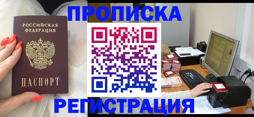 где прописаться в Нововоронеже