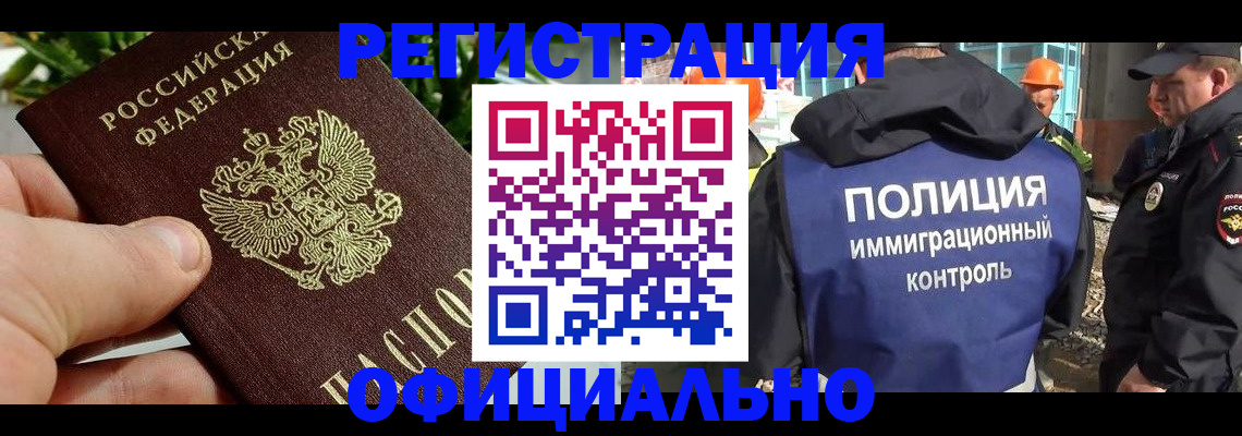 прописка ребенка в Нововоронеже