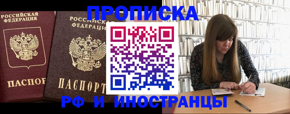 временная регистрация в Нововоронеже