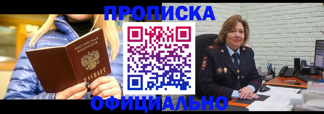 временная регистрация в Нововоронеже